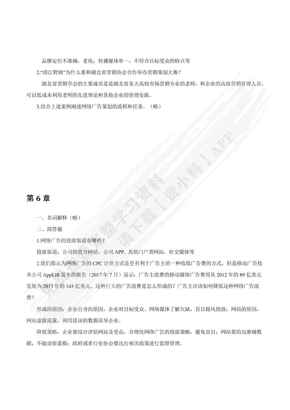 网络广告学
