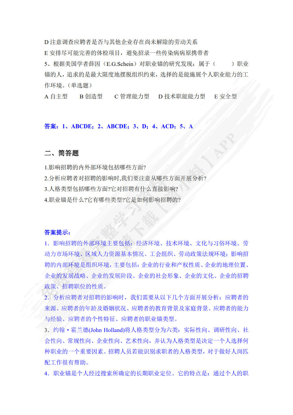 招聘与录用（第四版）