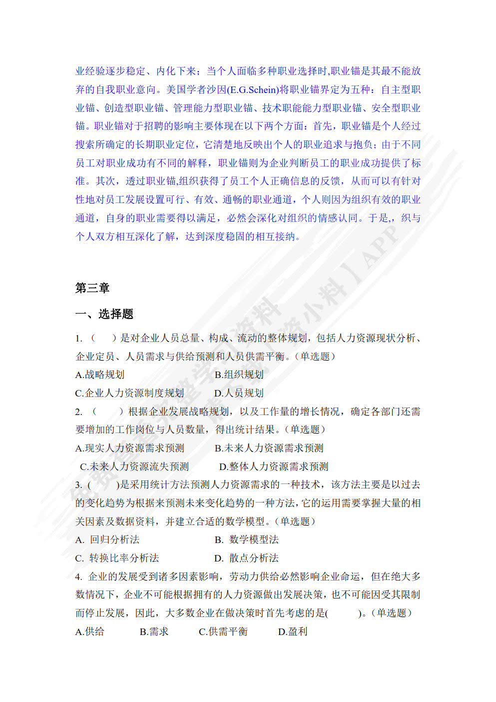 招聘与录用（第四版）