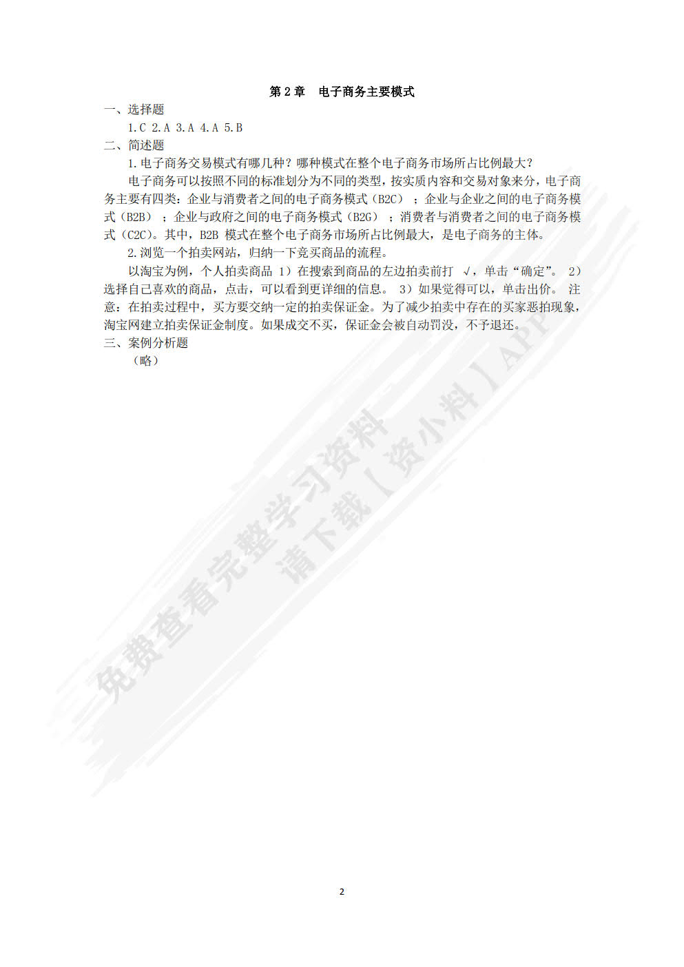 电子商务基础与实务