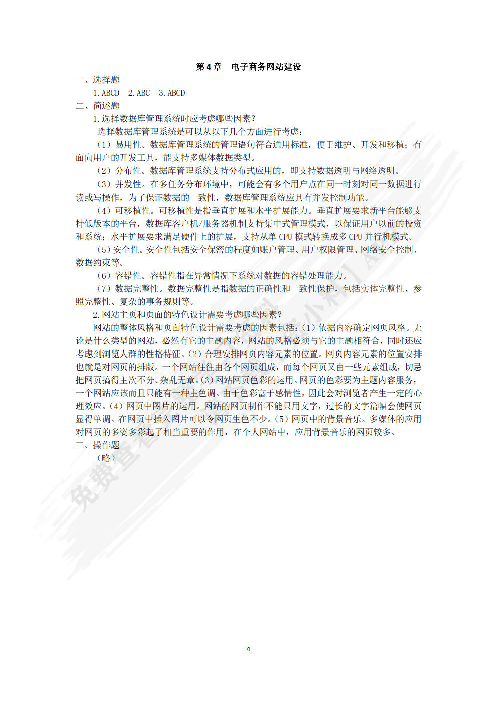电子商务基础与实务