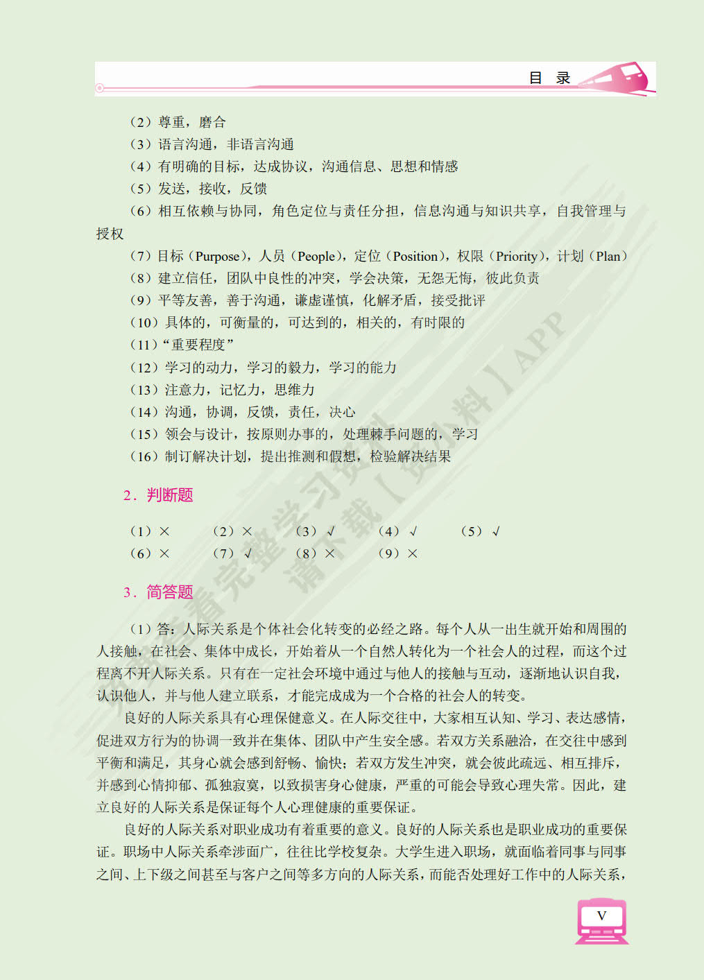 铁路职业素质（双色）（含微课）