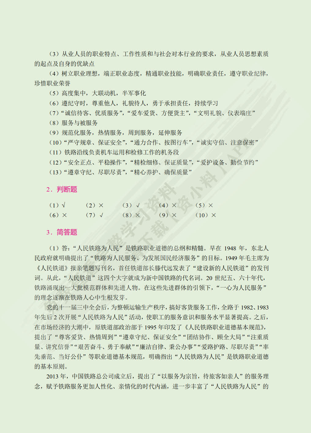 铁路职业素质（双色）（含微课）