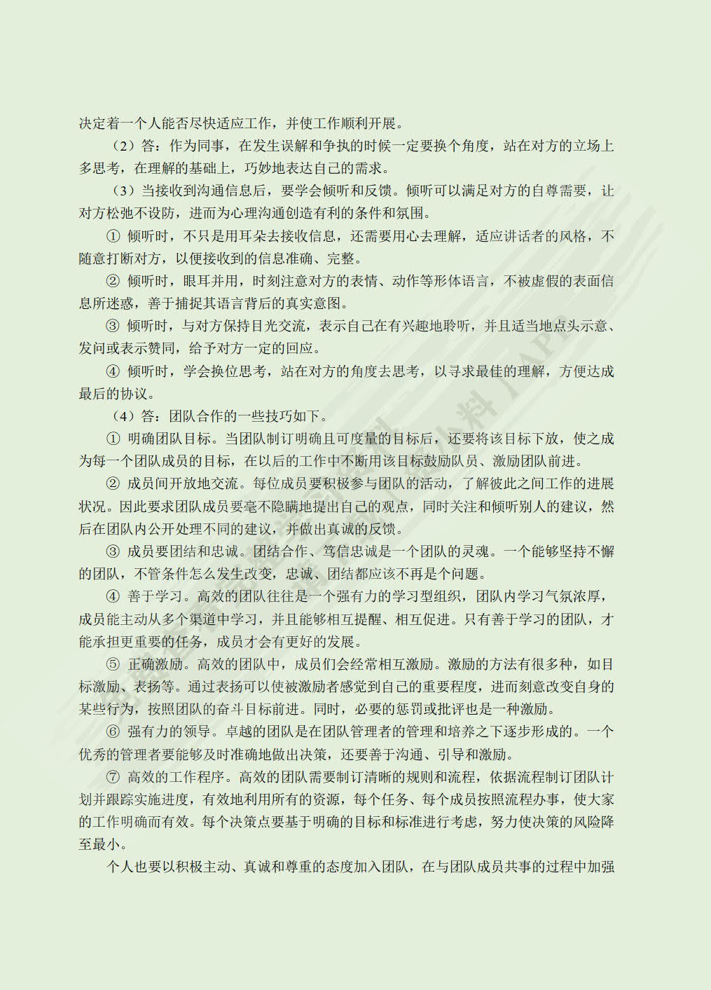 铁路职业素质（双色）（含微课）