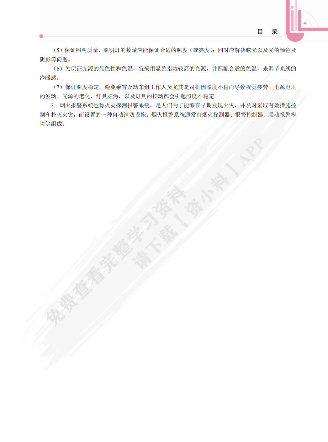 动车组辅助设备（双色）（含微课）