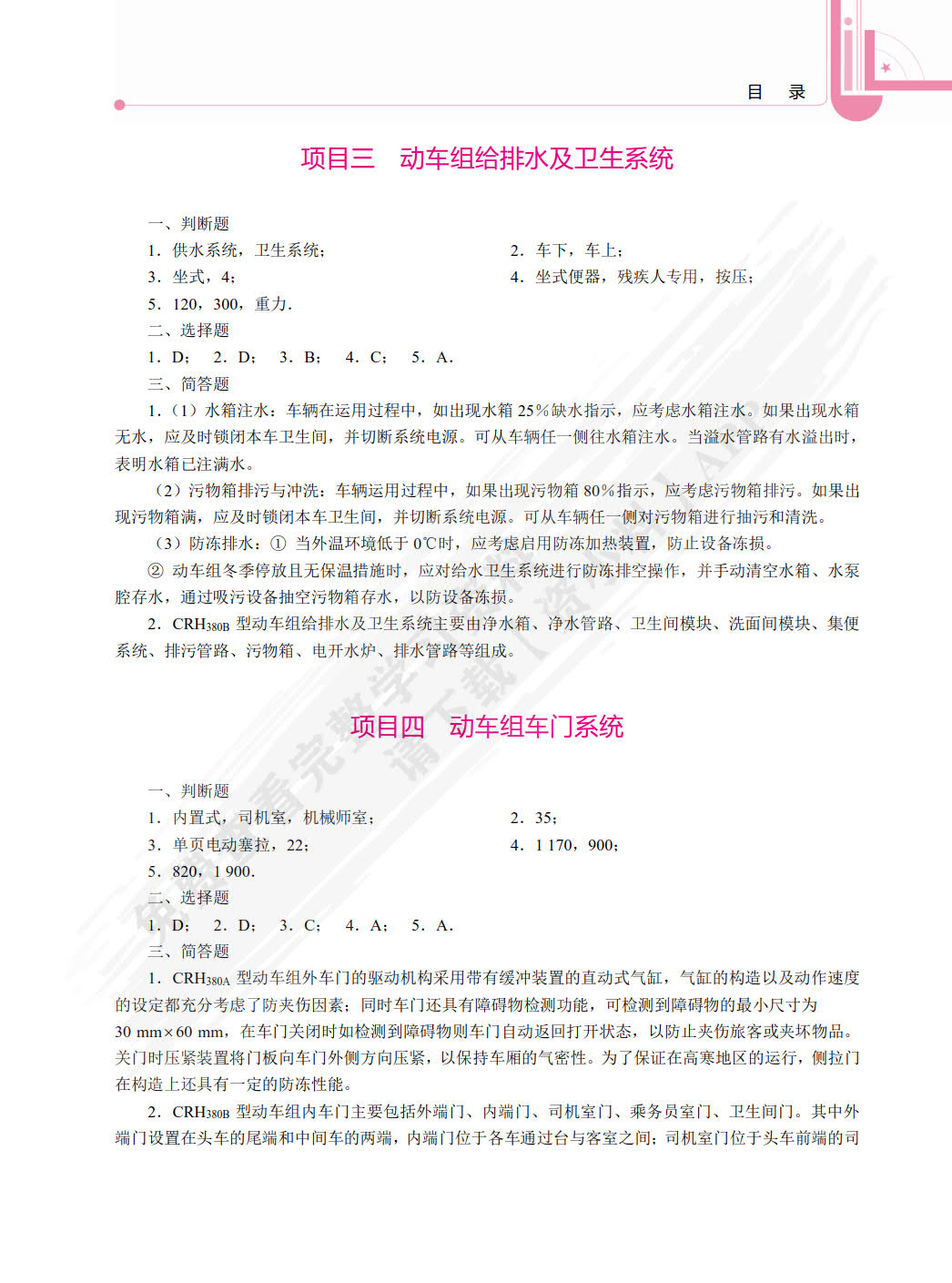 动车组辅助设备（双色）（含微课）