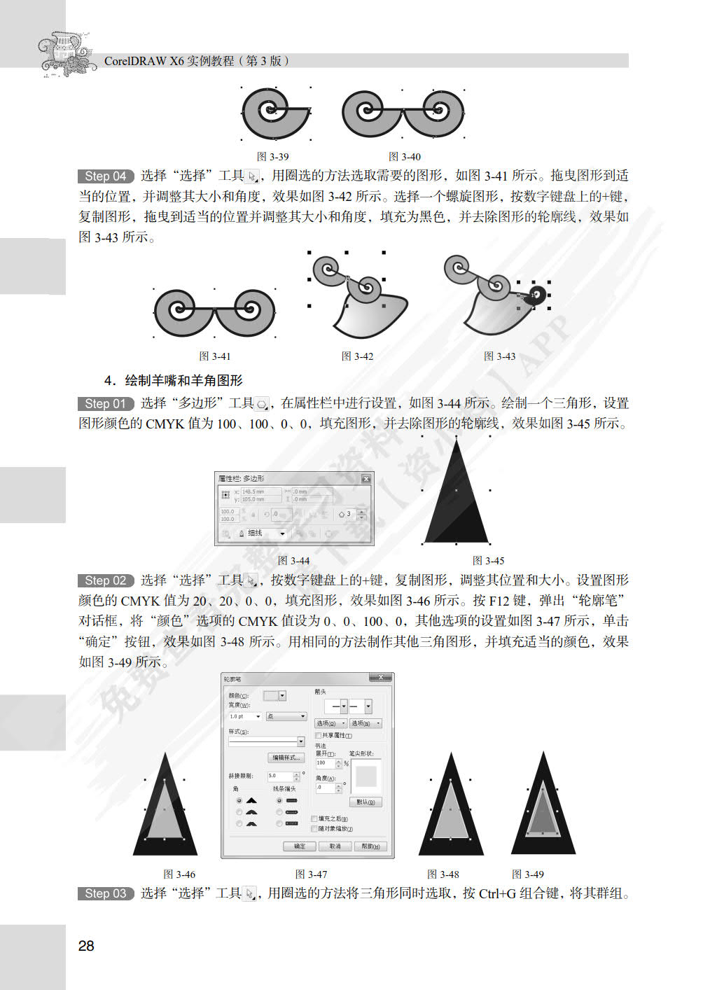 CorelDRAW X6实例教程（第3版）
