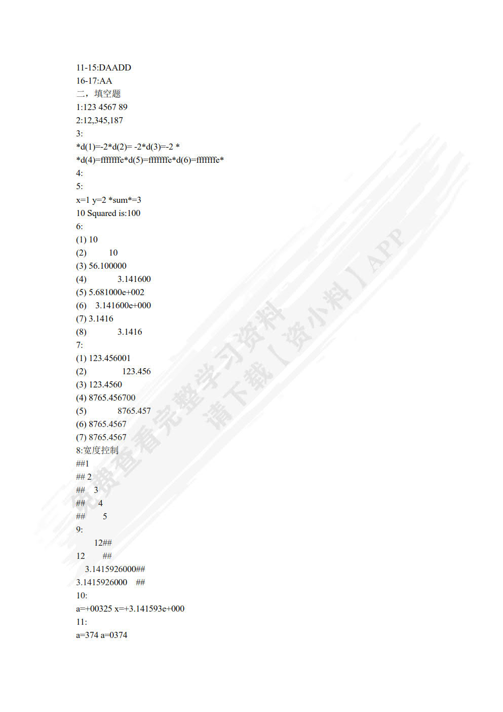 C语言程序设计案例教程