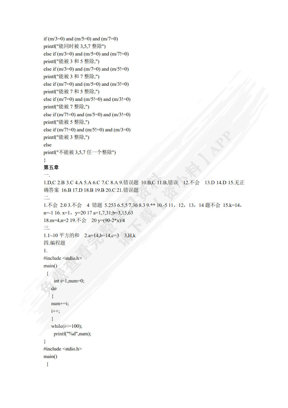 C语言程序设计案例教程