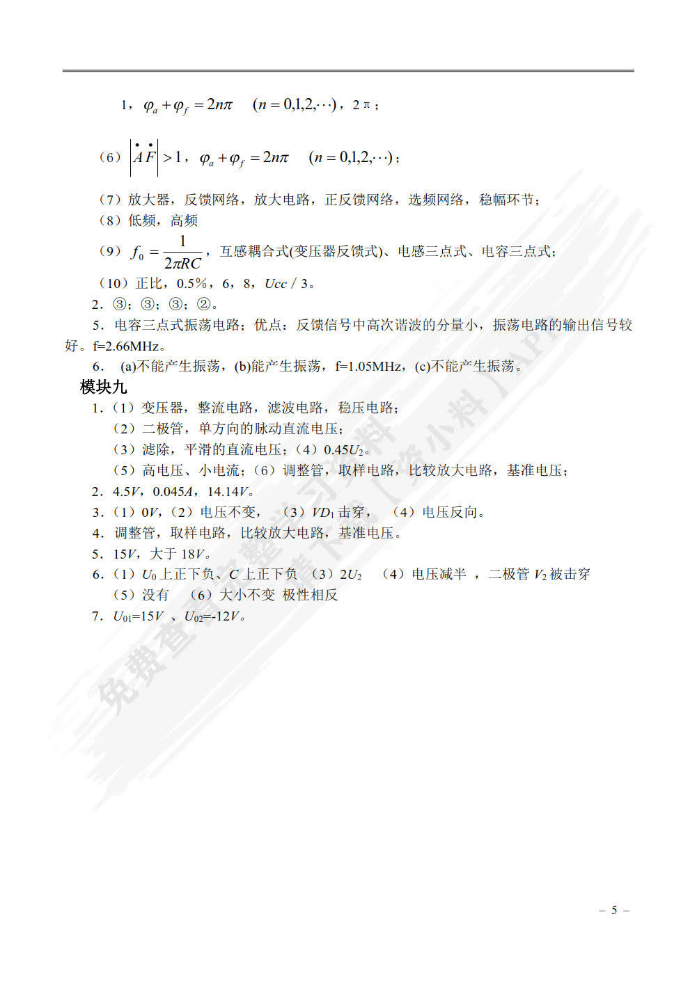 模拟电子技术（第3版）