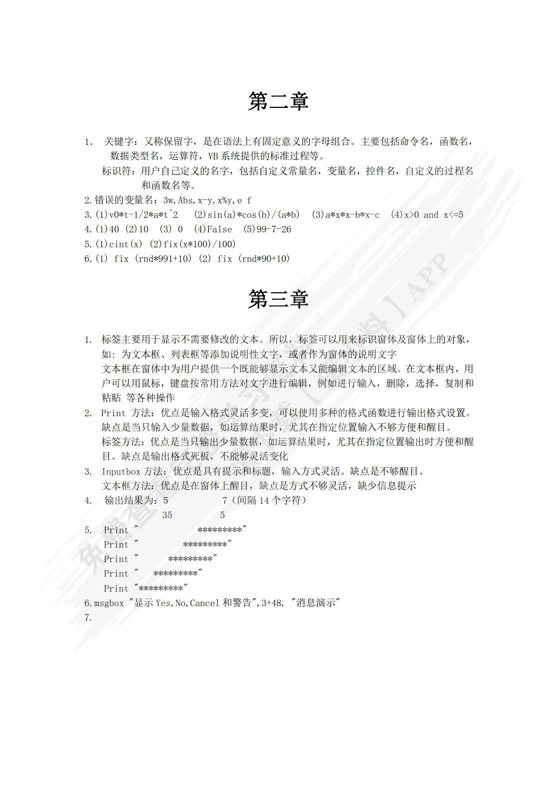 Visual Basic程序设计（第4版）