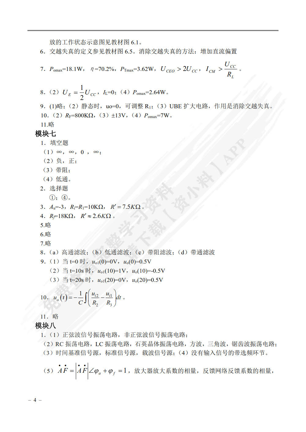 模拟电子技术（第3版）
