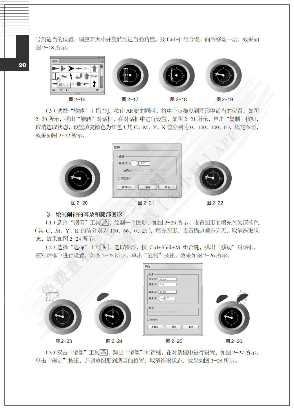 Illustrator CS6实例教程（第3版）