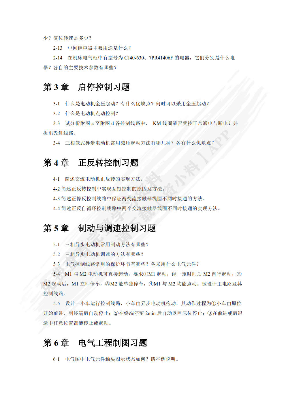 机电控制与PLC  第3版