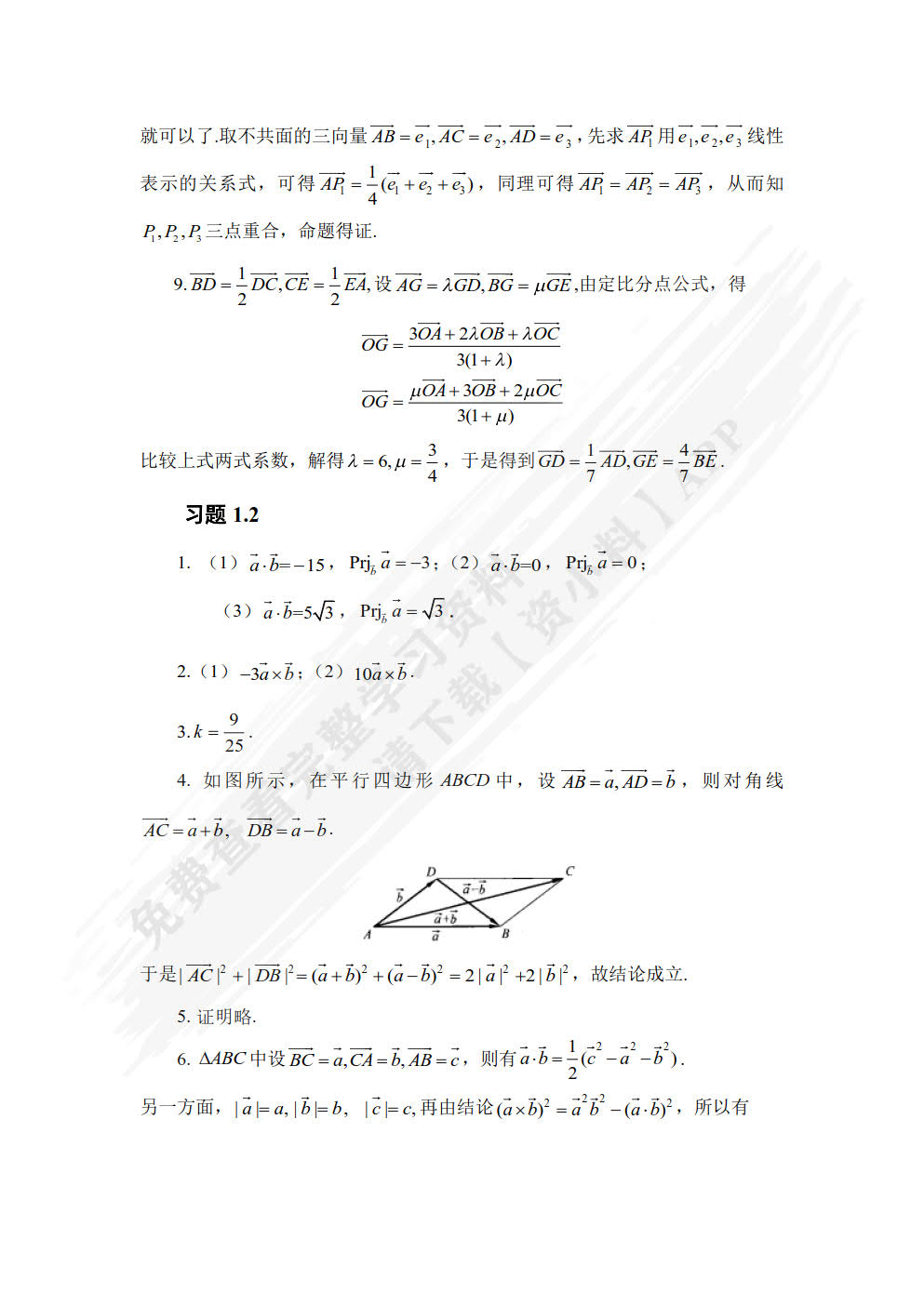 解析几何