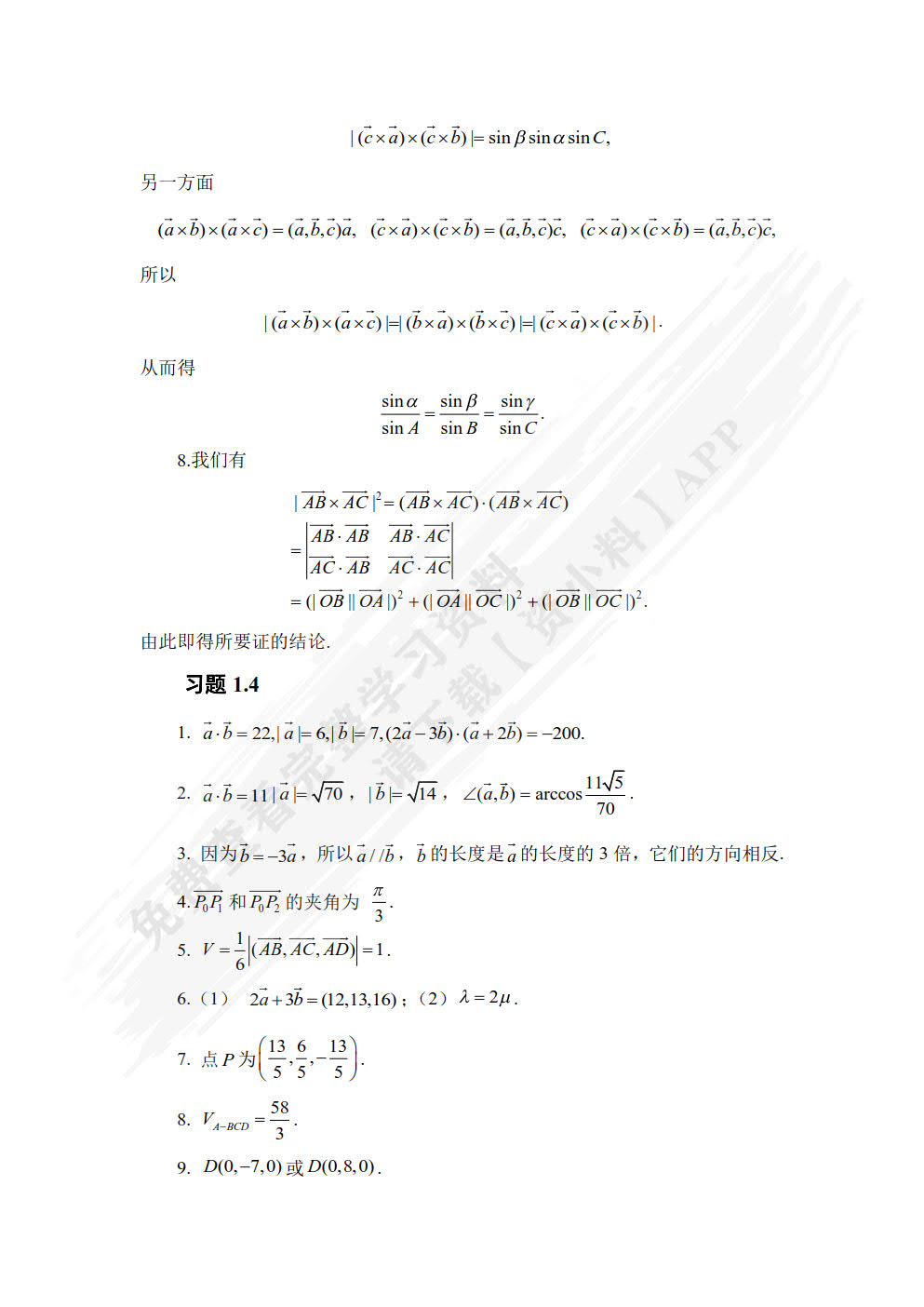 解析几何