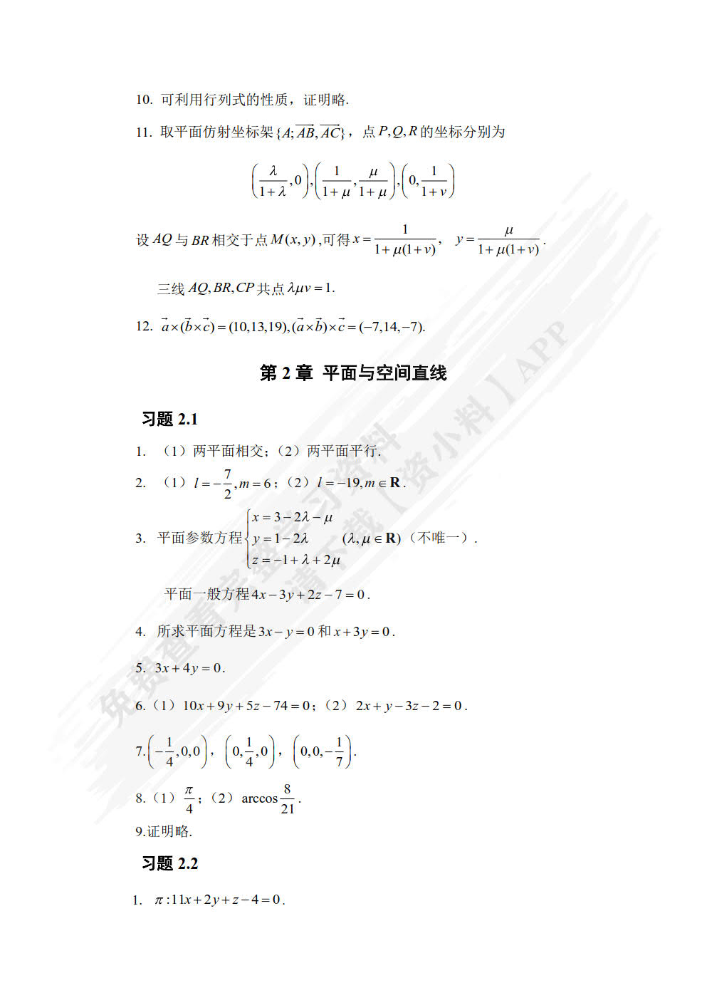 解析几何