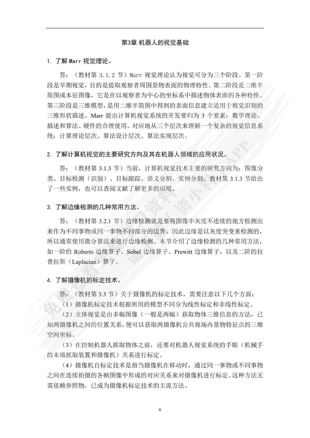 机器人智能检测与先进控制基础