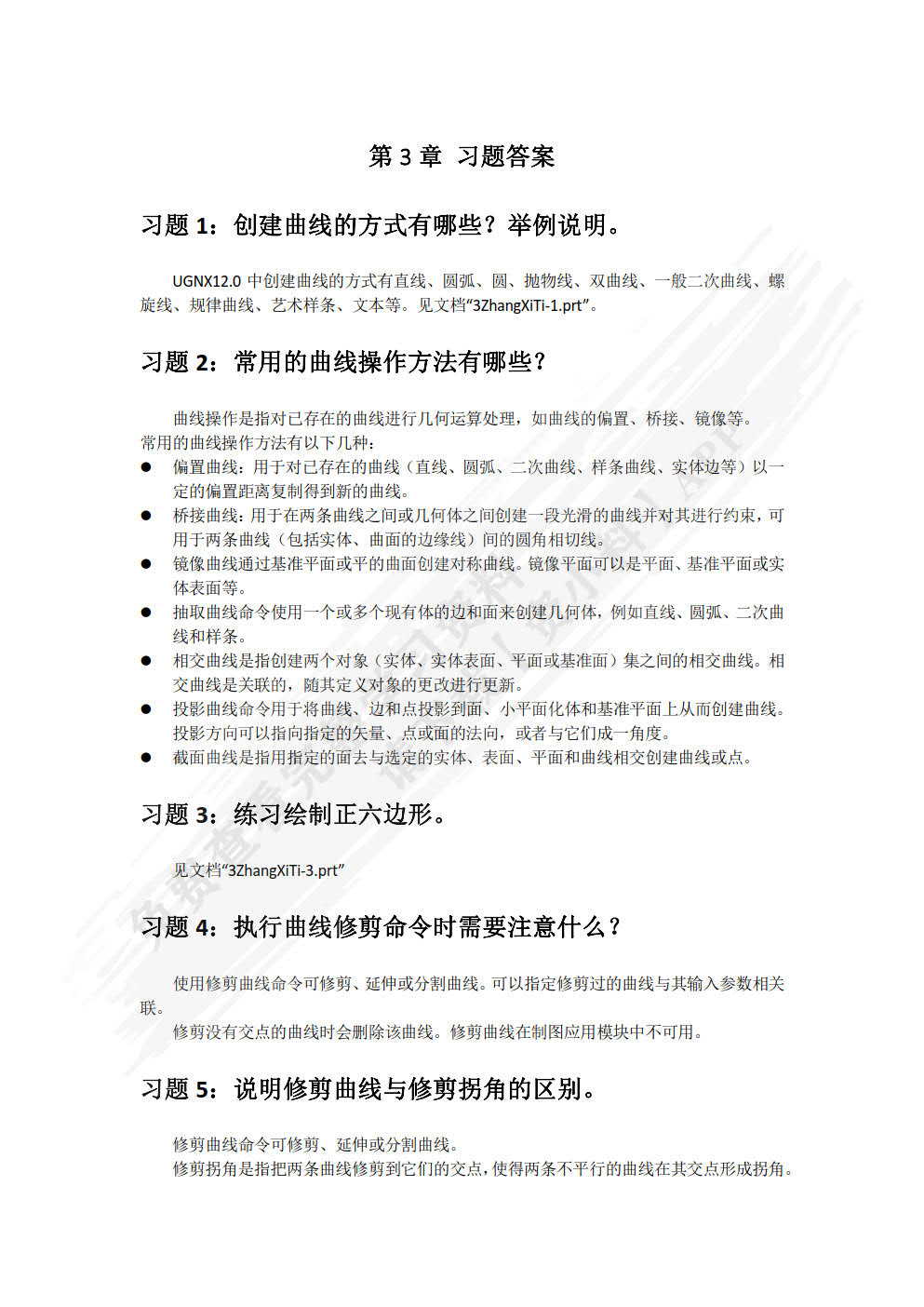 三维数字化设计与仿真[专著]:UGNX12.0