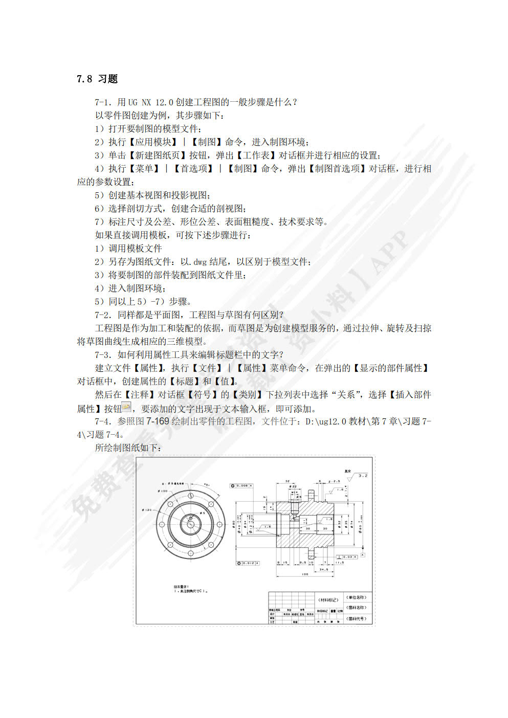 三维数字化设计与仿真[专著]:UGNX12.0