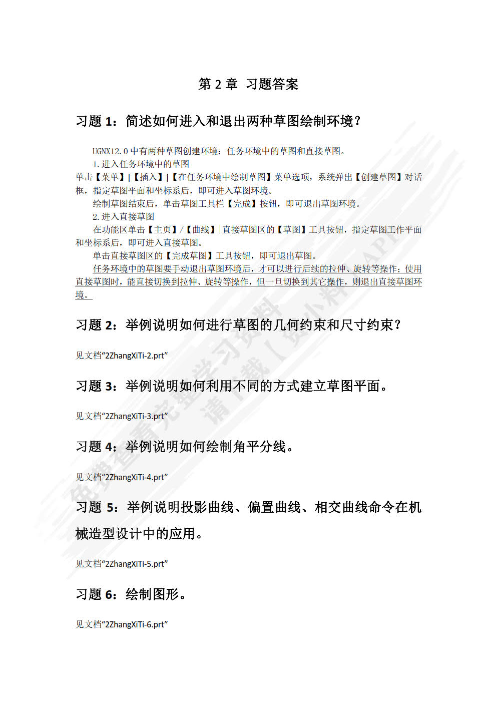 三维数字化设计与仿真[专著]:UGNX12.0