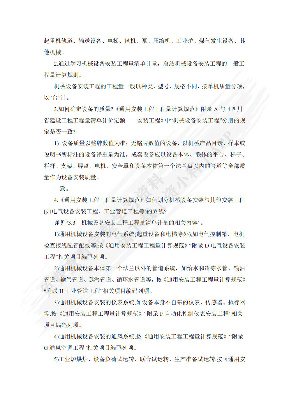 安装工程计量与计价 第3版