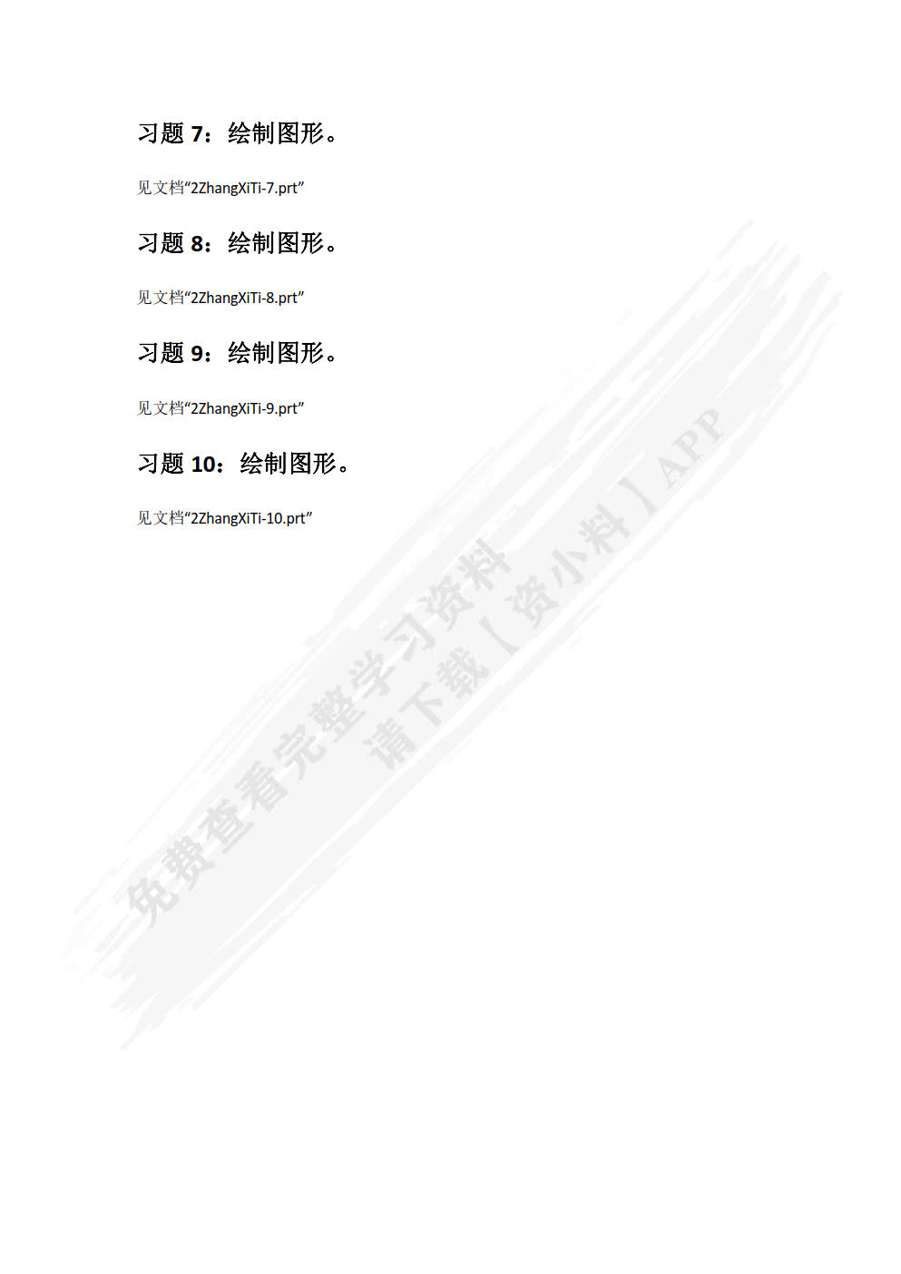 三维数字化设计与仿真[专著]:UGNX12.0