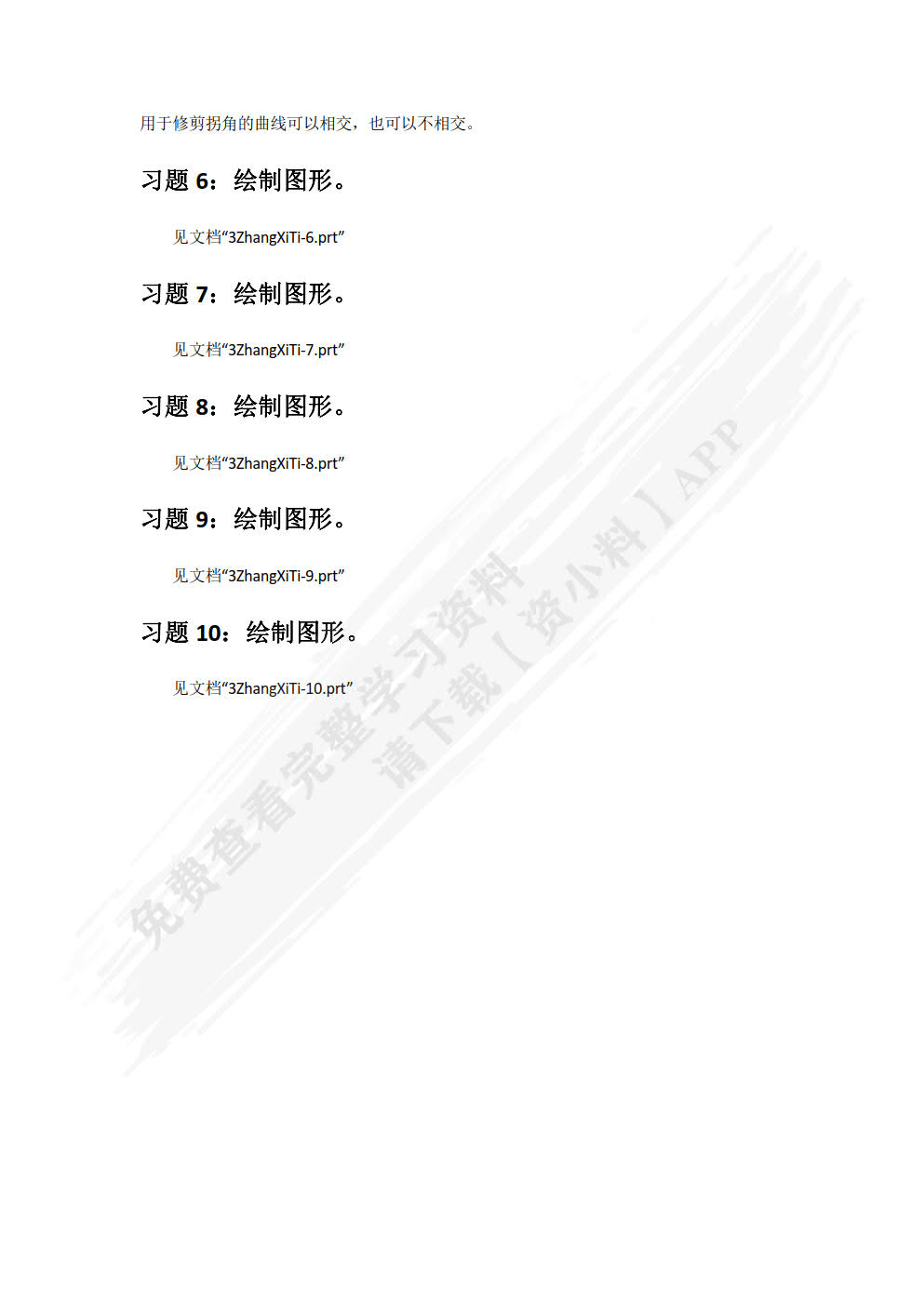 三维数字化设计与仿真[专著]:UGNX12.0
