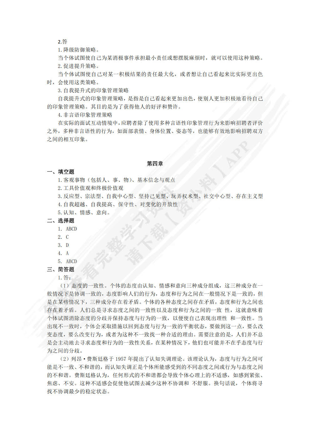组织行为学（第二版）