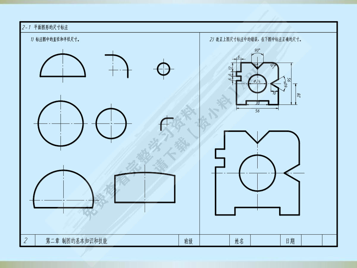 机械制图习题集