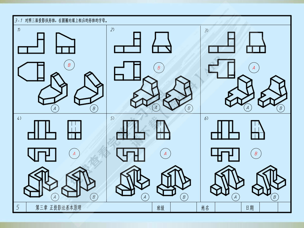 机械制图习题集