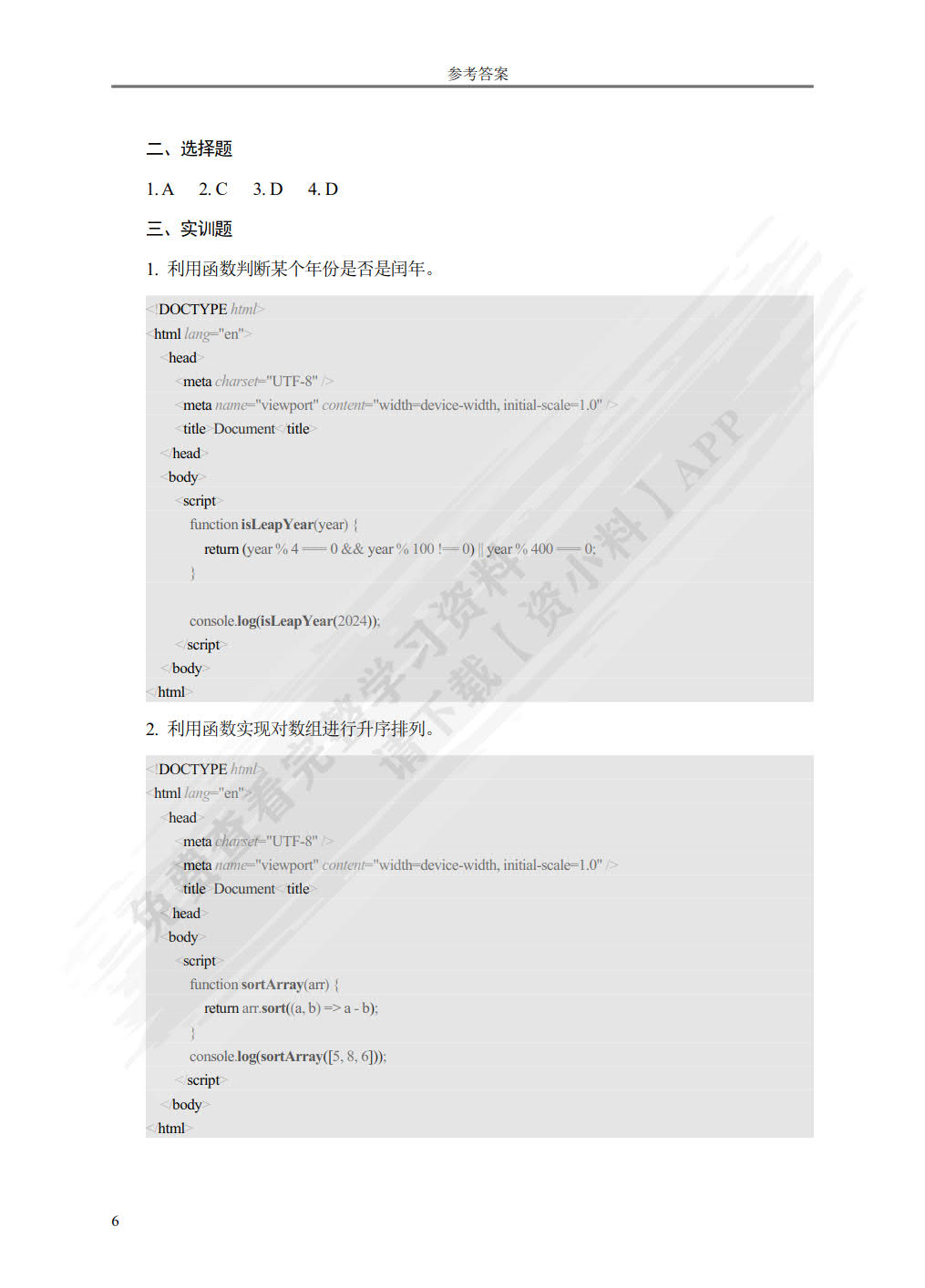 JavaScript+jQuery开发实战