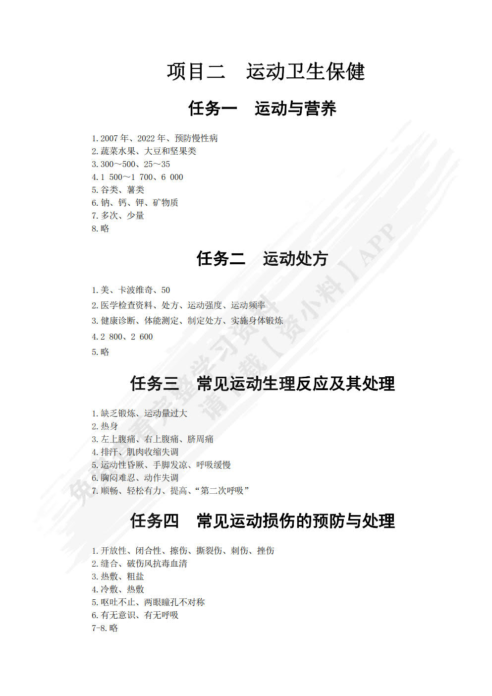 体育与健康（含民族民间体育手册）