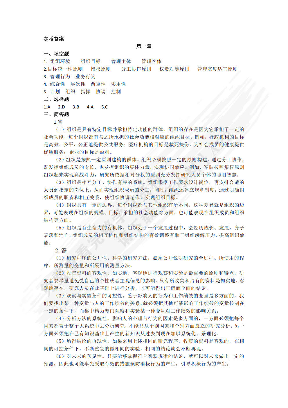 组织行为学（第二版）