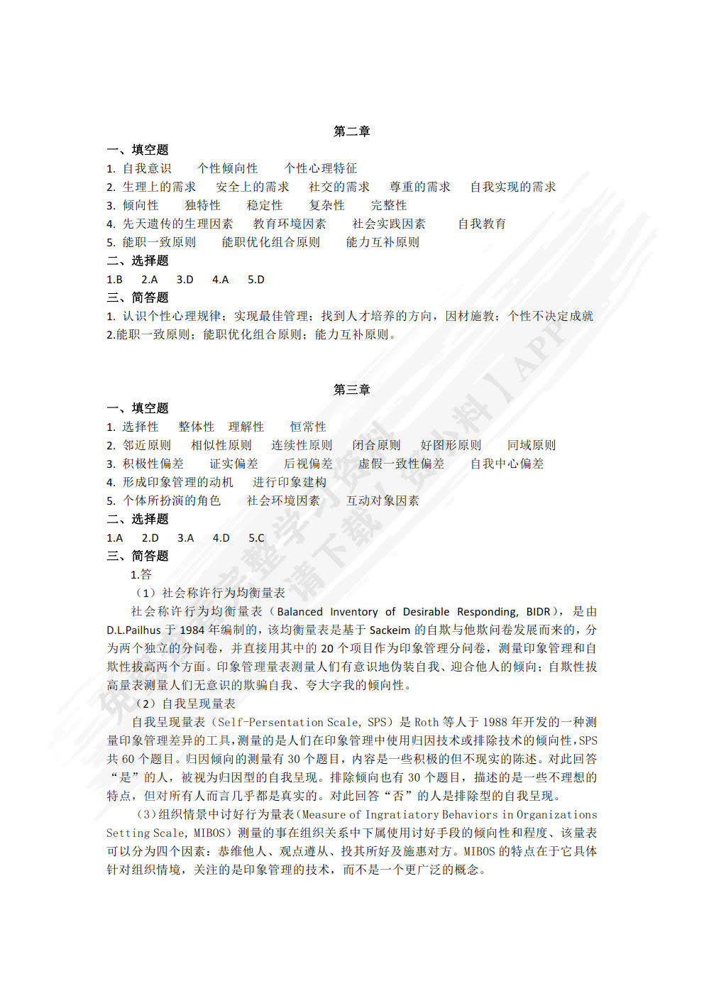 组织行为学（第二版）