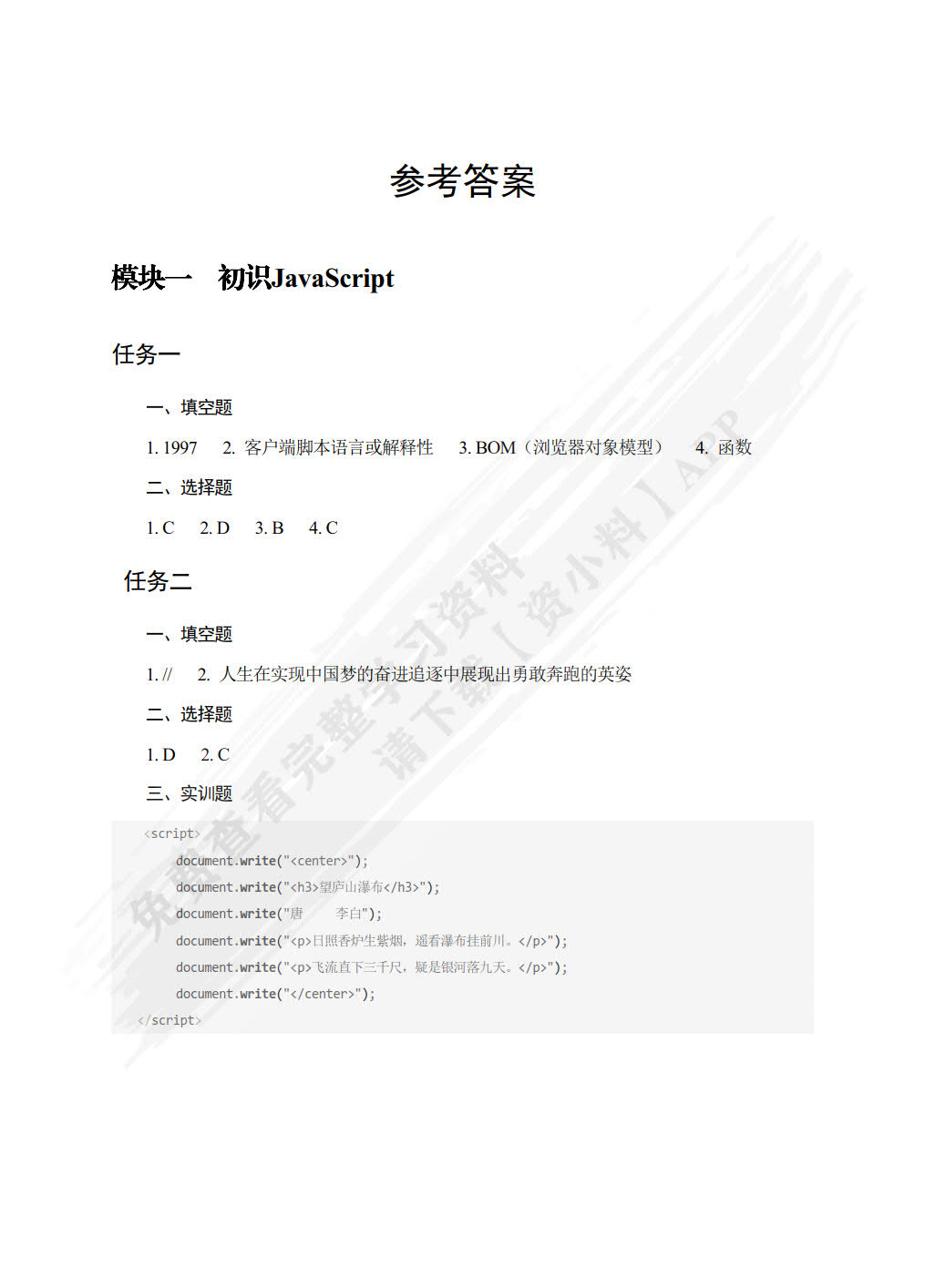 JavaScript+jQuery开发实战