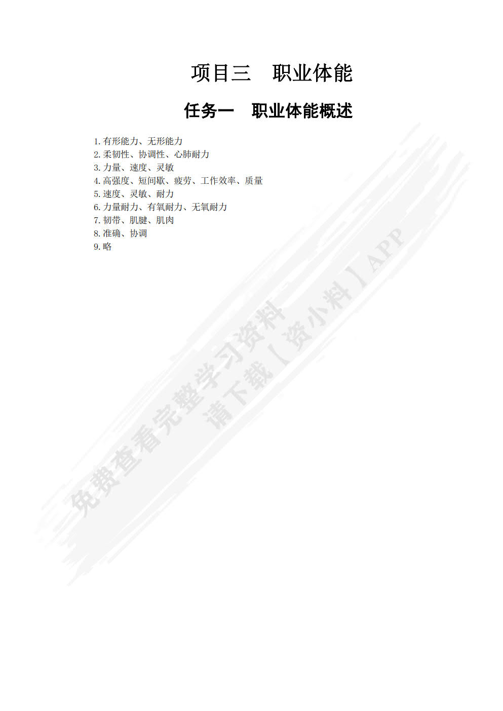 体育与健康（含民族民间体育手册）
