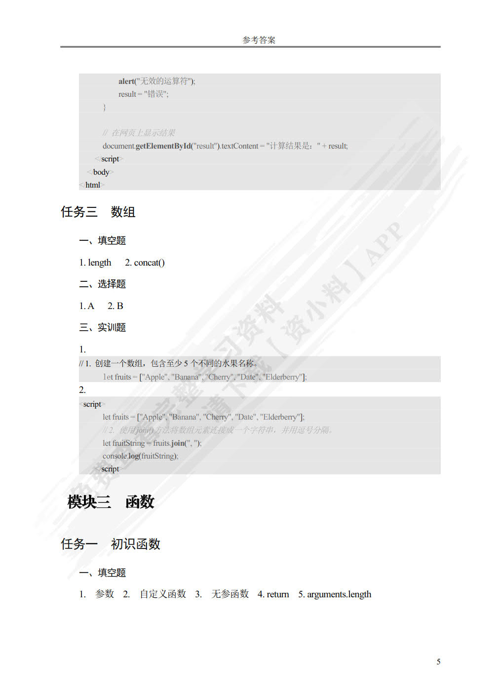 JavaScript+jQuery开发实战