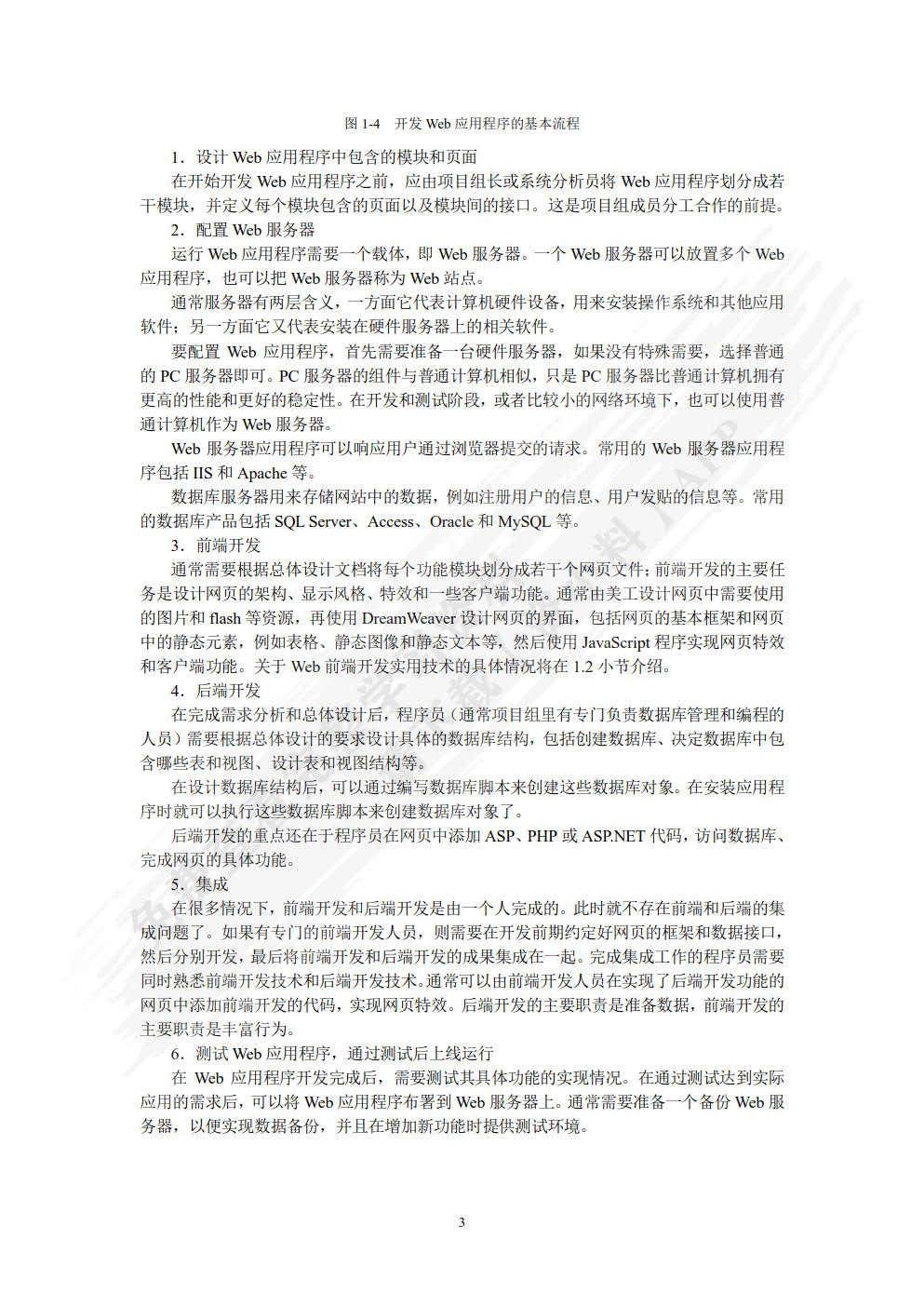 JavaScript前端开发实用技术教程
