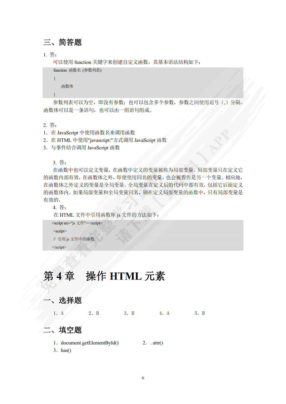 JavaScript前端开发实用技术教程