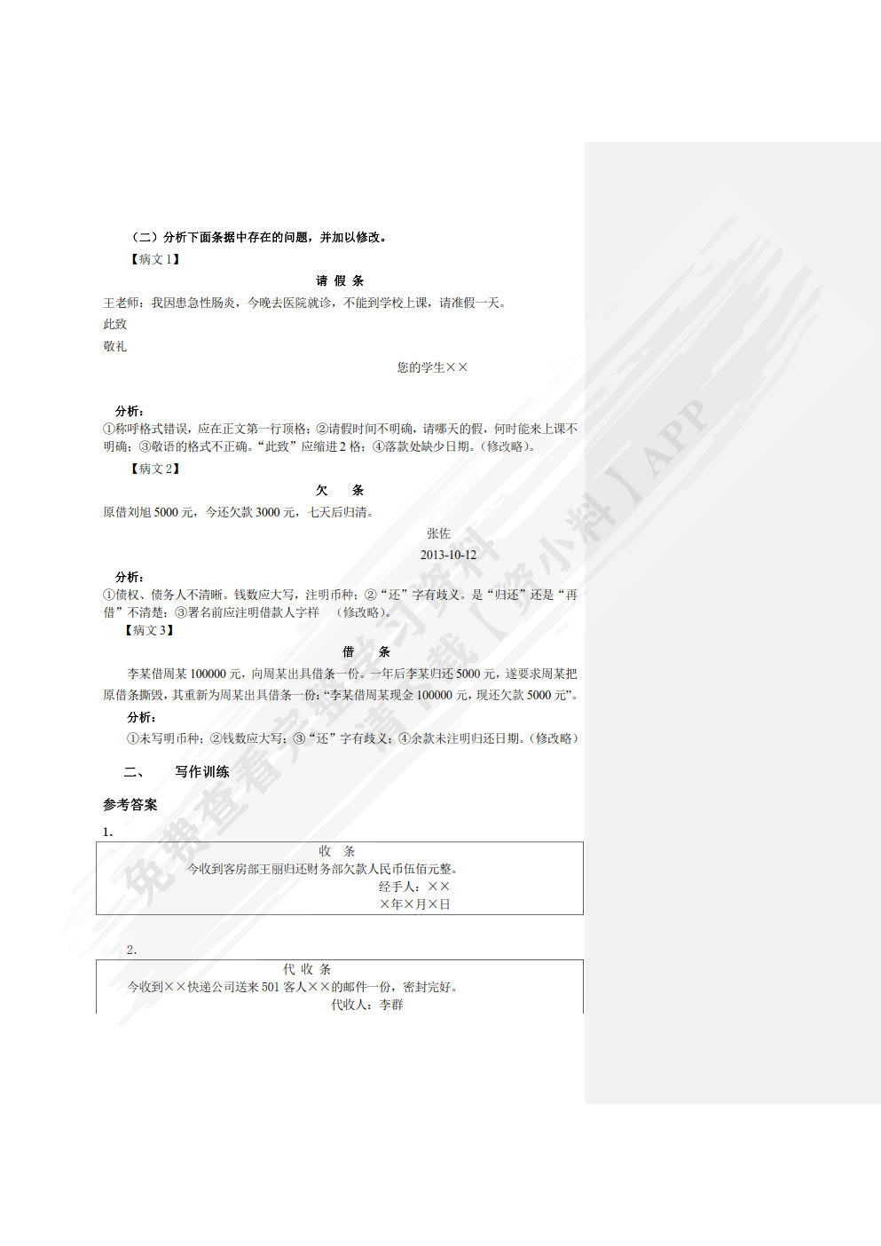 旅游酒店应用写作