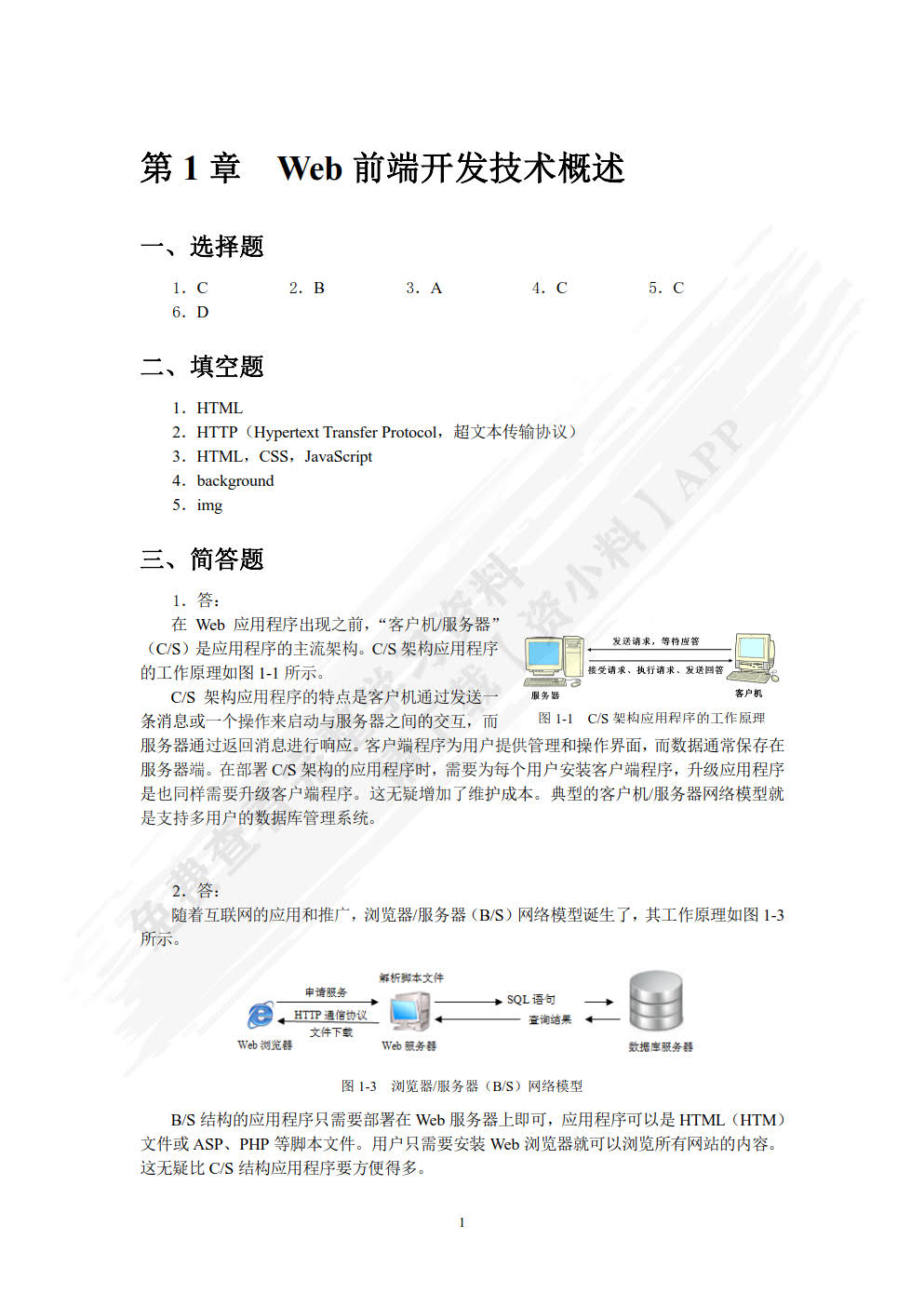 JavaScript前端开发实用技术教程