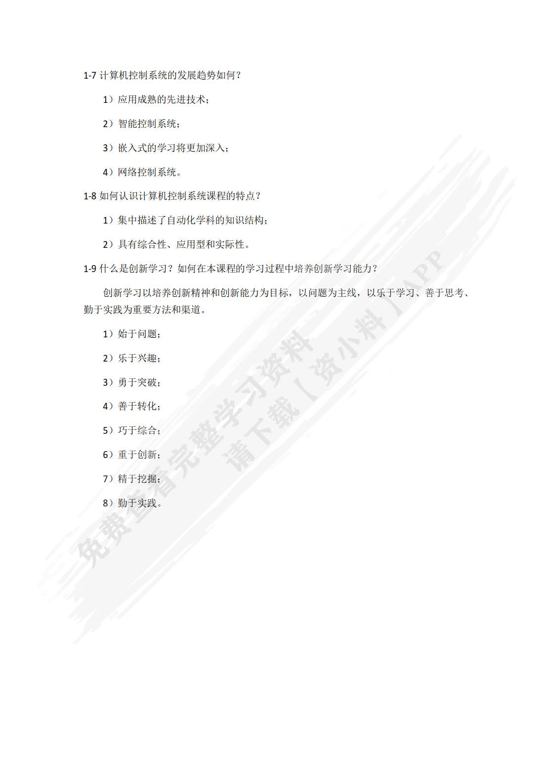 计算机控制系统 第2版