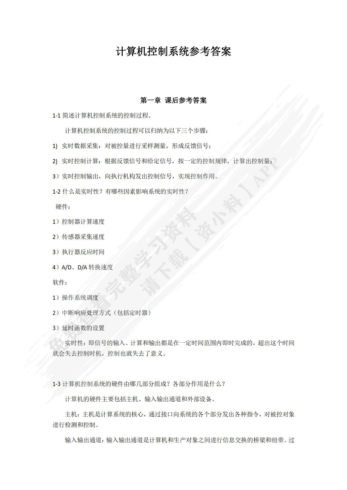 计算机控制系统 第2版