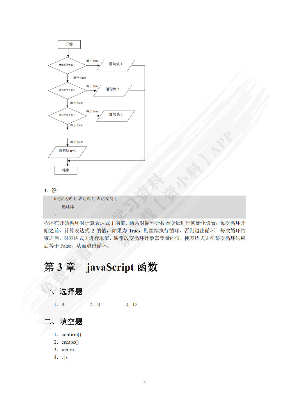 JavaScript前端开发实用技术教程