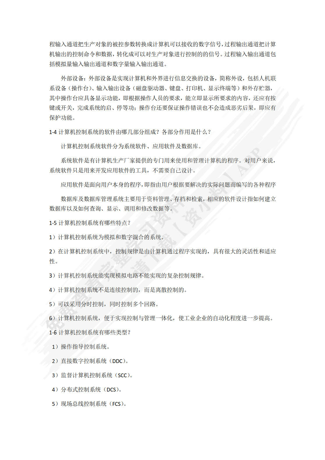 计算机控制系统 第2版
