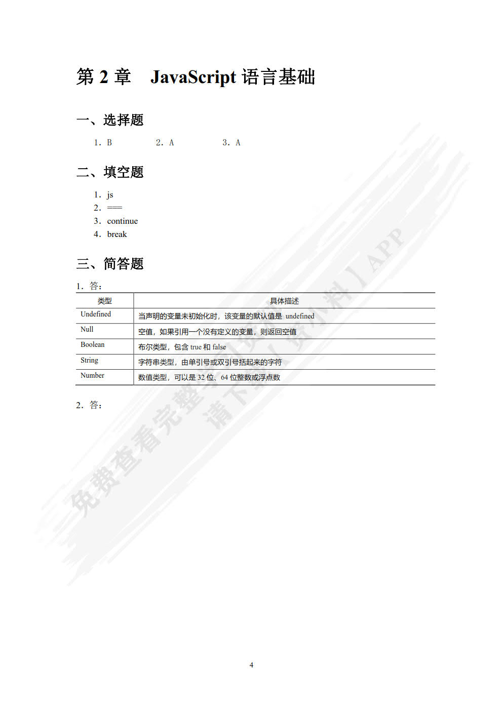JavaScript前端开发实用技术教程