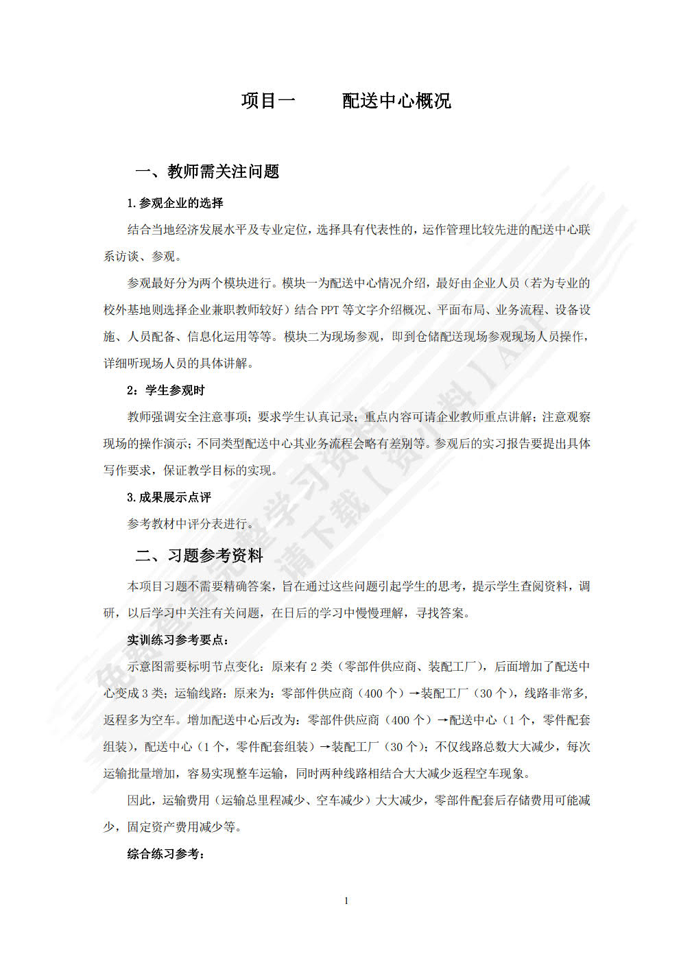 物流配送管理（第2版）