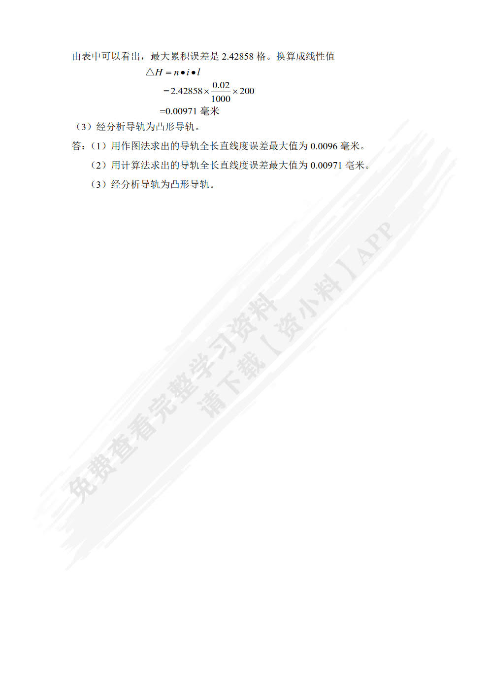 机械设备维修技术（第3版）