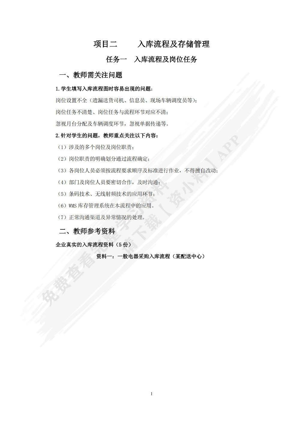 物流配送管理（第2版）